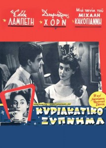 Κυριακάτικο  Ξύπνημα